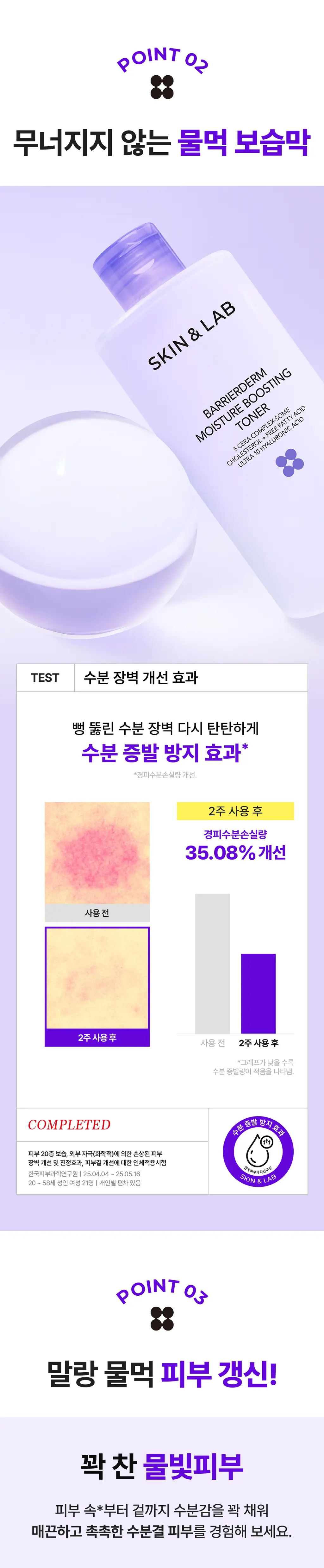 [촉촉토너] 스킨앤랩 베리어덤 모이스처 부스팅 토너 300ml 상세페이지 8